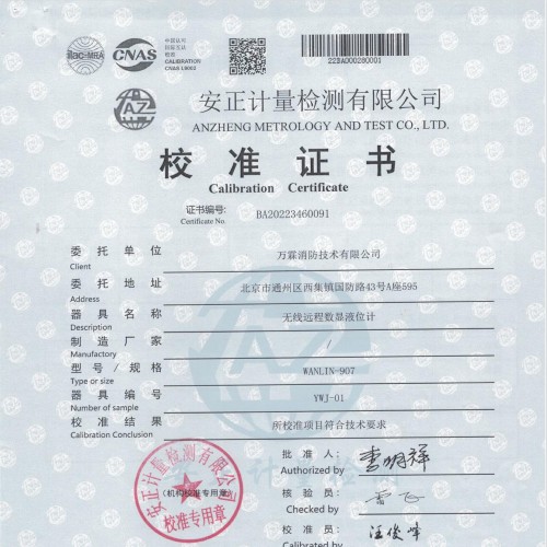 WANLIN-907无线液位计检测报告